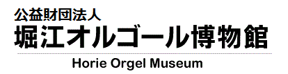   2020年〜　博物館通信 - 堀江オルゴール博物館