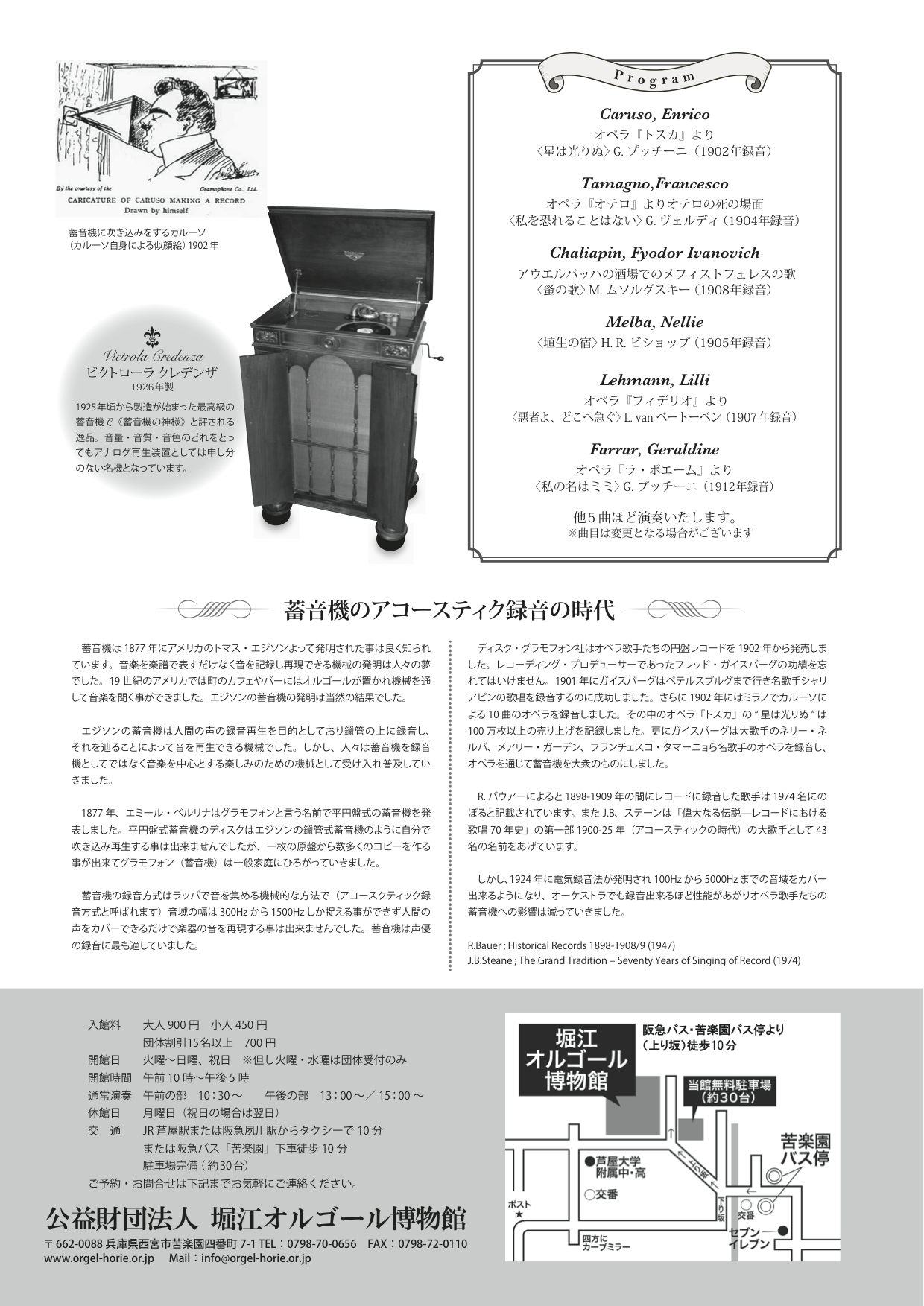 2015年度前期イベント - 堀江オルゴール博物館