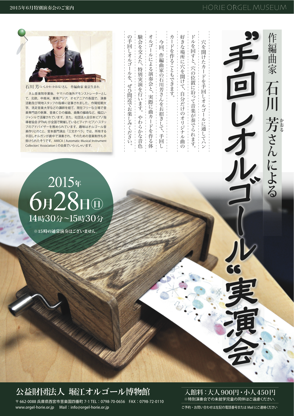 2015年度前期イベント - 堀江オルゴール博物館